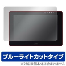 Wacom Cintiq Pro 13 (DTH-1320/K0) 用 液晶保護フィルム OverLay Eye Protector for Wacom Cintiq Pro 13 (DTH-1320/K0) / フィルム_画像1