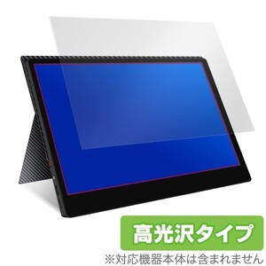 モバイルモニター 13.3インチ zg-133x 用 保護 フィルム OverLay Brilliant for cocopar モバイルモニター 13.3インチ zg-133x 高光沢