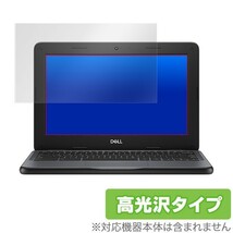 デル クロームブック11 3100 用 保護 フィルム OverLay Brilliant for DELL Chromebook 11 3100 Education 指紋がつきにくい 防指紋 高光沢_画像1