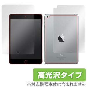 OverLay Brilliant for iPad mini 4 (Wi-Fiモデル) 『表・裏両面セット』 フィルム シート シール 指紋がつきにくい 防指紋 高光沢