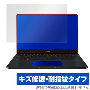 ASUS ZenBook Pro 14 UX450FDX 用 保護 フィルム OverLay Magic for ASUS ZenBook Pro 14 UX450FDX キズ修復 耐指紋 防指紋 コーティング