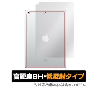 iPad (2020 / 第8世代) / iPad (2019 / 第7世代) (Wi-Fiモデル) 背面 保護 フィルム OverLay 9H Plus 9H高硬度 低反射タイプ アイパッド8