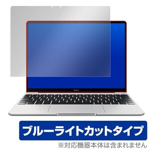 MateBook 13 用 保護 フィルム OverLay Eye Protector for MateBook13 ブルーライト カット Huawei ファーウェイ メイトブック