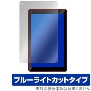 ジェネシス JT1081B 用 保護 フィルム OverLay Eye Protector for JENESIS 10.1インチタブレット型PC JT10-81B ブルーライト カット