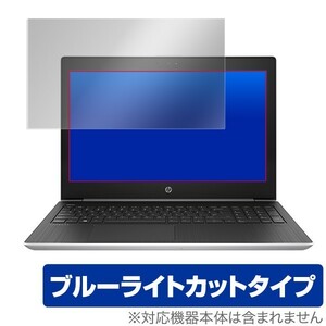 HP ProBook470 G5 保護 フィルム OverLay Eye Protector for HP ProBook 470 G5 ブルーライト カット ノート PC プロブック470 ジー5