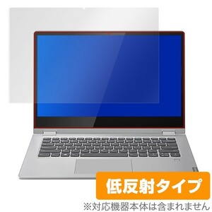 ideapad C340 14 保護フィルム OverLay Plus for Lenovo ideapad C340(14) アンチグレア 低反射 防指紋 レノボ アイデアパッド C340 14型