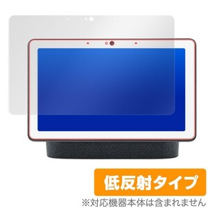 Google Nest Hub Max 保護 フィルム OverLay Plus for Google Nest Hub Max アンチグレア 低反射 防指紋 グーグルネストハブマックス