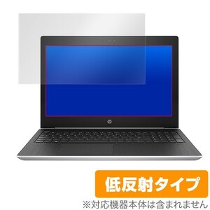 HP ProBook450 G5 保護 フィルム OverLay Plus for HP ProBook 450 G5 アンチグレア 低反射 防指紋 日本HP ノート PC プロブック450 ジー5