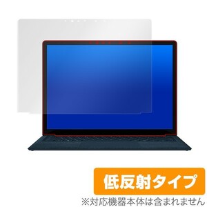 Surface Laptop3 13 保護 フィルム OverLay Plus for Surface Laptop 3 13インチ アンチグレア 低反射 防指紋 サーフェスラップトップ3