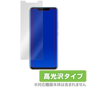 HUAWEI Mate 20 Pro 用 保護 フィルム OverLay Brilliant for HUAWEI Mate 20 Pro フィルム シート シール フィルター 防指紋 高光