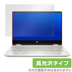 Pavilionx360 14dh0000 保護 フィルム OverLay Brilliant for HP Pavilion x360 14-dh0000 シリーズ 液晶保護 防指紋 高光沢 パビリオン