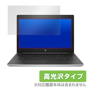 HP ProBook450 G5 保護 フィルム OverLay Brilliant for HP ProBook 450 G5 防指紋 高光沢 日本HP ノート PC プロブック450 ジー5