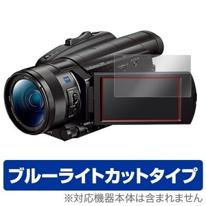 FDR-AX700 / FDR-AX100 用 保護 フィルム OverLay Eye Protector for SONY デジタルビデオカメラ ハンディカム FDR-AX700 / FDR-AX100