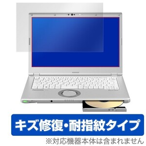 レッツノートLV CFLV9 CFLV8 CFLV7 保護 フィルム OverLay Magic for レッツノートLV (CF-LV9 / CF-LV8 / CF-LV7) キズ修復 耐指紋 防指紋