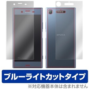 Xperia XZ1 SO-01K / SOV36 用 保護フィルム OverLay Eye Protector Xperia XZ1 SO-01K / SOV36 表面・背面(Brilliant)セット ブルーライト