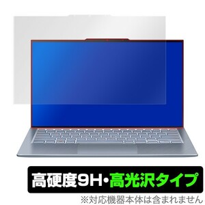 ZenBookS13 用 保護 フィルム OverLay 9H Brilliant for ASUS ZenBook S13 UX392FN 高硬度 高光沢タイプ エイスース ゼンブック エス13