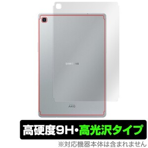 GalaxyTab S5e 用 背面 保護 フィルム OverLay 9H Brilliant for Galaxy Tab S5e 高硬度 高光沢タイプ サムソン ギャラクシータブ