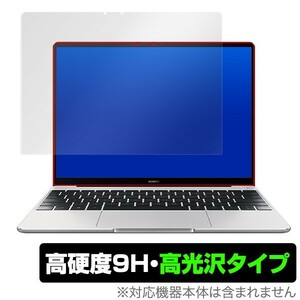 MateBook 13 用 保護 フィルム OverLay 9H Brilliant for MateBook 13 高硬度 高光沢タイプ Huawei ファーウェイ メイトブック