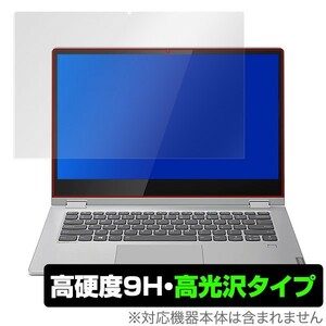 ideapad C340 14 保護フィルム OverLay 9H Brilliant for Lenovo ideapad C340(14) 高硬度 高光沢タイプ レノボ アイデアパッド C340 14型