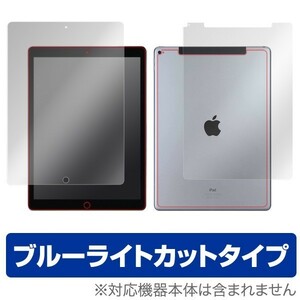 OverLay Eye Protector for iPad Pro 12.9インチ (2015) (Wi-Fi + Cellularモデル) 表・裏(Brilliant)両面セット / ブルーライト カット