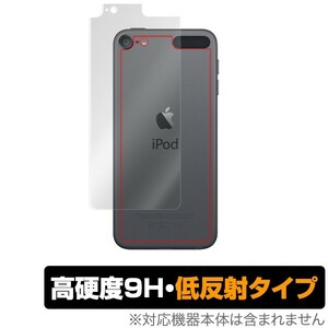 iPodtouch (7/6) 用背面保護フィルム OverLay 9H Plus for iPod touch (7th / 6th gen.) 9H 映りこみを低減 アップル アイポッドタッチ