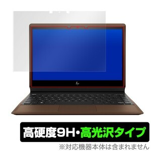 HP Folio 13-ak0000 シリーズ 用 保護 フィルム OverLay 9H Brilliant for HP Folio 13-ak0000 シリーズ 高硬度 高光沢タイプ