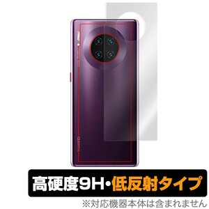 HUAWEI Mate 30 Pro 背面 保護 フィルム OverLay 9H Plus for HUAWEI Mate30 Pro 9H 映りこみを低減 ファーウェイ メイト30プロ Mate30Pro