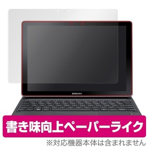 Galaxy Book 12.0 用フィルム OverLay Paper for Galaxy Book 12.0 表面用保護シート / フィルム 紙に書いているような描き心地 ペーパー