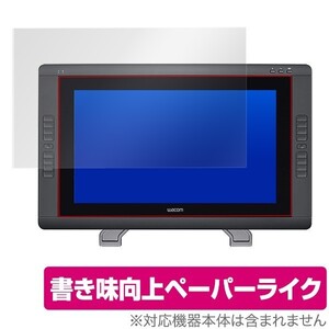 Wacom Cintiq 22HD(DTK-2200/K1) 用 保護 フィルム OverLay Paper for Wacom Cintiq 22HD(DTK-2200/K1) フィルム ペー