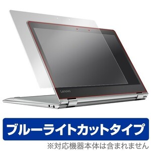 Lenovo YOGA 710 用フィルム OverLay Eye Protector for Lenovo YOGA 710 / フィルム シート シール フィルター ブルーライト カット