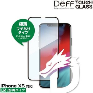 iPhone XS 用 Deff TOUGH GLASS Dragontrail フチあり透明タイプ for iPhone XS(ブラック) フチありタイプの液晶保護ガラスフィルム