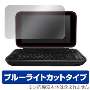 GPD Win 用 液晶保護フィルム OverLay Eye Protector for GPD Win 液晶 保護 フィルム シート シール ブルーライト カット