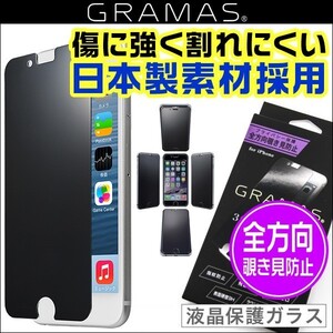 iPhone 8 / iPhone 7 用 Extra by GRAMAS Protection Glass 360°Privacy GL106PF iPhone7 アイフォン7 ガラス