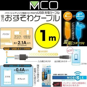 ミヨシ シェア機能付き microUSBケーブル(1m) USB-MS201/BK / micro USB ケーブル