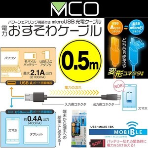 ミヨシ シェア機能付き microUSBケーブル(0.5m) USB-MS25/BK / micro USB ケーブル