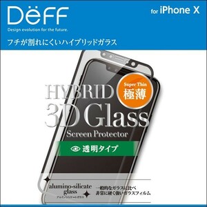 iPhone X 用 Hybrid 3D Glass Screen Protector 透明タイプ for iPhone X 液晶 保護 フィルム