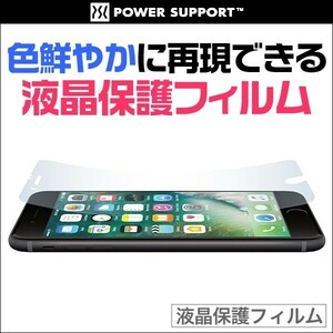iPhone 8 Plus / iPhone 7 Plus 用 AFPクリスタルフィルムセット for iPhone 8 Plus / iPhone 7 Plus ハードコート パワーサポート