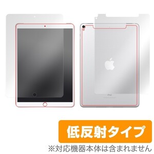 iPad Pro 10.5インチ (Wi-Fi + Cellularモデル) 保護フィルム iPad Pro 10.5インチ (Wi-Fi + Cellularモデル) 『表面・背面セット』 低反射