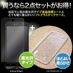 ソフトプラスチックケース for ASUS ZenFone Selfie (ZD551KL)シートセット 液晶 保護 フィルム シート シール フィルター 防指紋 高光沢