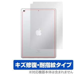 iPad (2020 / 第8世代) / iPad (2019 / 第7世代) (Wi-Fiモデル) 背面 保護 フィルム OverLay Magic 本体保護 キズ修復 耐指紋 アイパッド8