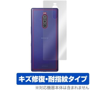 Xperia 1 背面 保護 フィルム OverLay Magic for Xperia 1 SO-03L / SOV40 / J9110 キズ修復 耐指紋コーティング エクスペリアワン