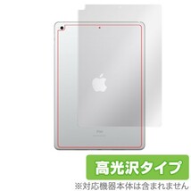 iPad (2020 / 第8世代) / iPad (2019 / 第7世代) (Wi-Fiモデル) 背面 保護 フィルム OverLay Brilliant 高光沢素材 アイパッド8 2020_画像1