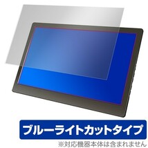 OnLap 1306H 保護 フィルム OverLay Eye Protector for GeChic モバイルモニター On-Lap 1306H ブルーライトカット ゲシック オンラップ_画像1