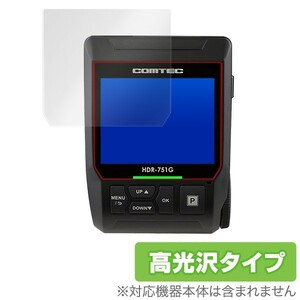 COMTEC ドラレコ 保護 フィルム OverLay Brilliant for コムテック ドラレコ HDR360G HDR-75GA HDR-751G HDR-751GP 防指紋 高光沢