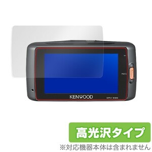 KENWOOD ドラレコ DRV-630 / DRV-W630 用 保護 フィルム OverLay Brilliant for KENWOOD ドラレコ KENWOOD DRV-630 / DRV-W630