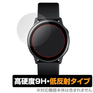 Galaxy Watch Active SM-R500 用 保護フィルム OverLay 9H Plus for Galaxy Watch Active SM-R500 低反射 高硬度 反射低減する低反射タイプ