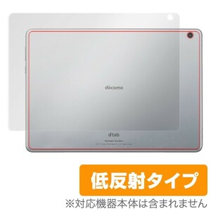 dtab d-01K / MediaPad M3 Lite 10 WP 背面 保護フィルム OverLay Plus for dtab d-01K / HUAWEI MediaPad M3 Lite 10 WP 背面用保護シート