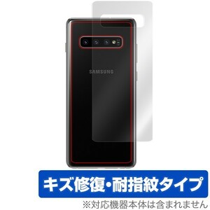 Galaxy S10+ 背面 保護 フィルム OverLay Magic for Galaxy S10+ 背面用保護シート 背面 保護 コーティング ギャラクシー エス 10 プラス