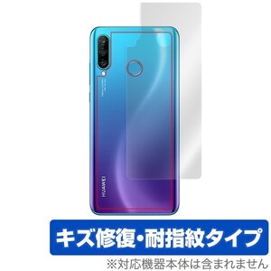 HUAWEIP30 lite 背面保護フィルム OverLay Magic for HUAWEI P30 lite / Premium HWV33 コーティング ファーウェイ ピー サーティー ライト