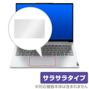 Yoga Slim750i Pro トラックパッド 保護 フィルム OverLay Protector for Lenovo Yoga Slim 750i Pro アンチグレア レノボ ヨガ スリム